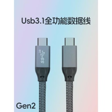 usb3.1 gen2數據線雙頭type-c公對公ctoc快充線3.0音視頻10gbps短