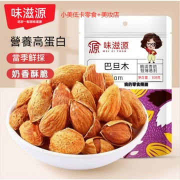 味滋源巴旦木108g袋裝獨立包裝 堅果炒貨幹果扁桃大杏仁堅果健康休閑零食