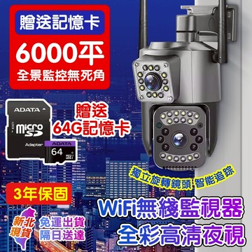【新北出貨 隔日送達】監視器 無線 雙鏡頭 戶外防水 全彩夜視 通話對話 遠端 偵測追蹤 網路攝影機 360度無死角監控