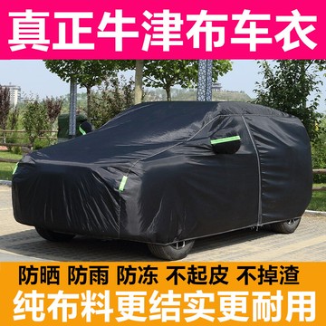 【公司貨免運】汽車防曬罩  牛津布車衣車罩防曬防雨隔熱遮陽冬季加厚專用防霜防凍防雪汽車套 快速出貨