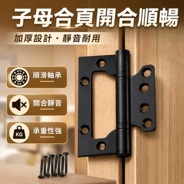 🌳錳鋼合頁 錳鋼子母合頁 門片鉸鏈 門後鈕 加厚合頁 門合頁 合頁鉸鏈 軸承合頁 子母合頁 折角後鈕 折合活頁片