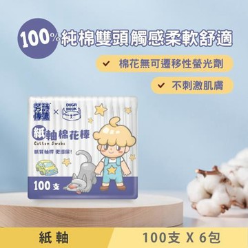 芳詩傳德 紙軸棉花棒 100 支 補充包 X 6 包 (袋裝) 紙製軸桿 100%純棉雙頭