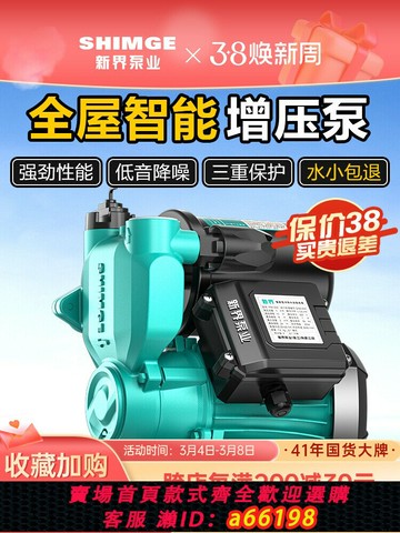 【台灣公司 可開發票】新界增壓泵家用全自動自來水管道加壓泵小型抽水泵自吸水泵