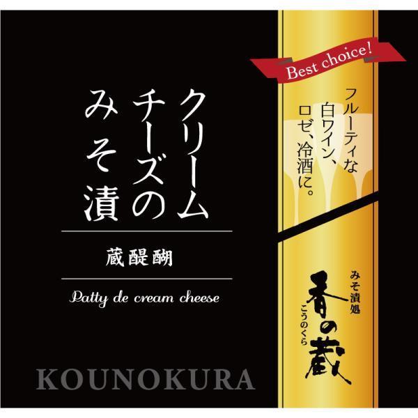 蔵醍醐 クリームチーズのみそ漬 35g