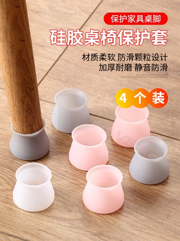 椅子腳套硅膠桌椅腳墊家用防滑耐磨木地板家具桌腿墊凳子腿保護套