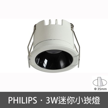 3W崁燈 C13-JBR30702(訂製品不可退貨)