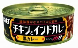 いなば チキンとインドカレー 黒カレー１１５ｇ  ×48