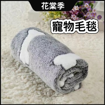 毛毯 寵物保暖 貓咪毛毯 狗狗毛毯 寵物被子 寵物毛毯 寵物毯子 寵物毯 珊瑚絨毯 寵物睡窩 寵物法蘭絨 寵物被子