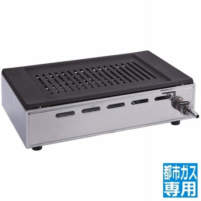 山岡金属工業 焼肉ロースター Y-18C-02 広かっ 都市ガス 焼き肉 