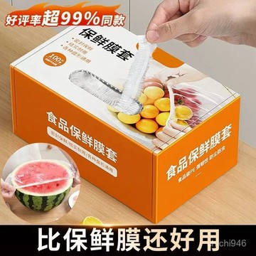 有貨在臺🚀99免運🚀抽取式保鮮膜套罩一次性食品級專用保鮮袋帶鬆緊式家用碗盤套盒裝