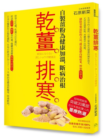 乾薑排寒【暢銷經典版】