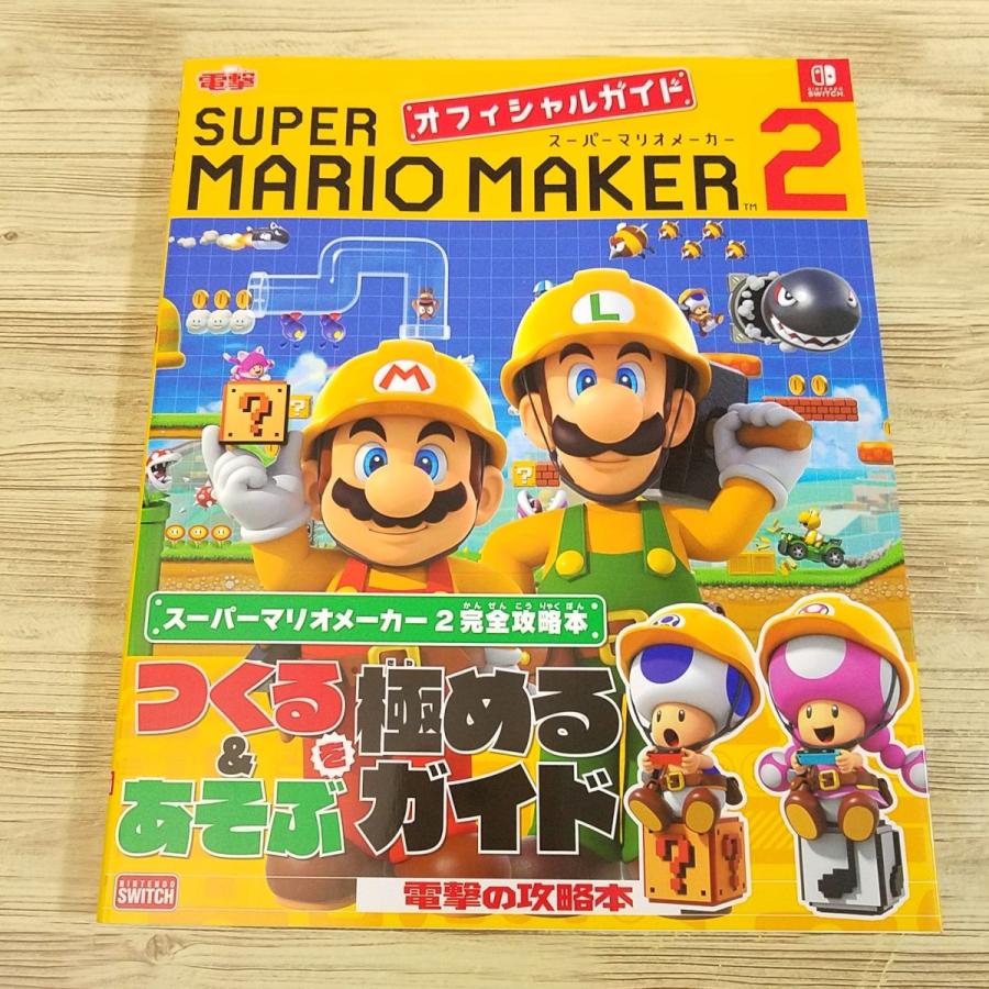 Amazon.co.jp: スーパーマリオメーカー 2 -Switch : ゲーム
