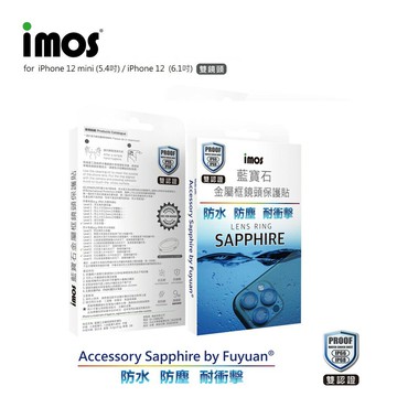 iPhone 12 mini / 12 鏡頭保護鏡 (兩顆) (藍寶石玻璃材質) 強強滾