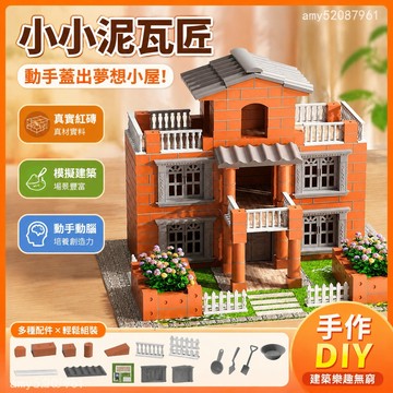 【臺灣-出貨】泥瓦匠蓋房子水泥磚工具包兒童玩具手工diy磚頭迷你水泥玩具生日禮物男孩兒童交換禮物
 FB7Q