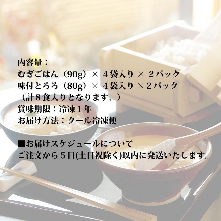 浅草むぎとろ 味付とろろとむぎごはん 8食入 惣菜 とろろ 山芋 ご飯 麦飯 老舗 浅草 ギフト 贈答 お中元 お歳暮 お取り寄せ グルメ