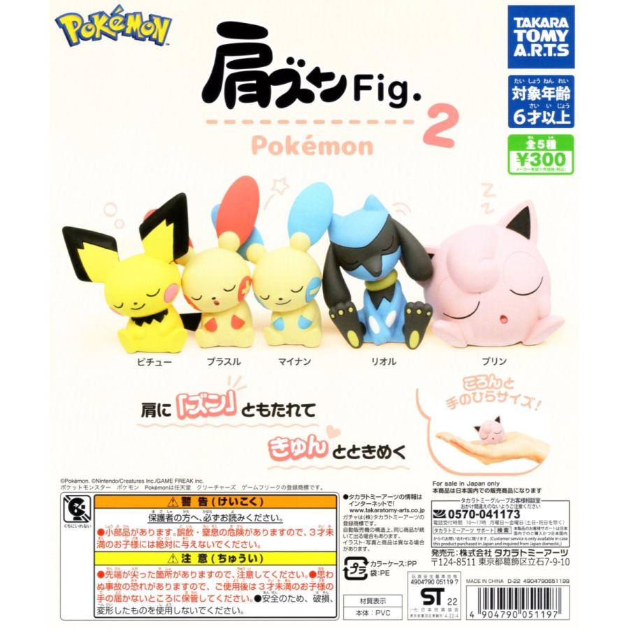 肩ズンFig. ポケモン2 全5種セット コンプ コンプリートセット | LINE 