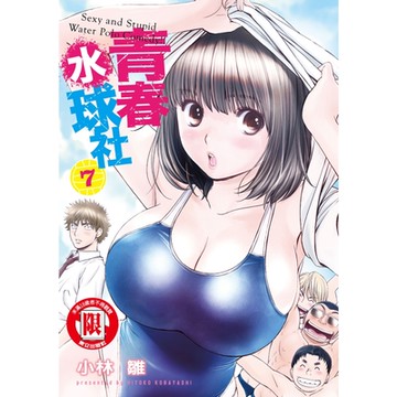 青春水球社 (7)_Readmoo 讀墨電子書