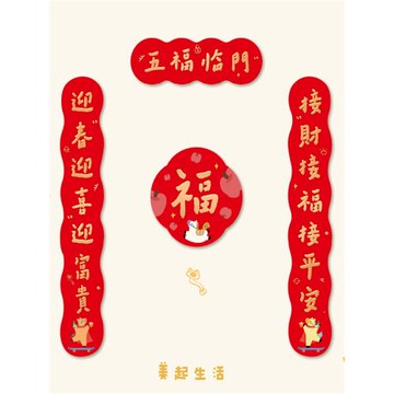 馬年對聯春聯2026新款創意磁吸福字貼門貼新年入戶大門門聯裝飾