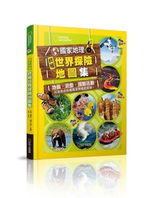 國家地理終極世界探險地圖集[二手書_良好]