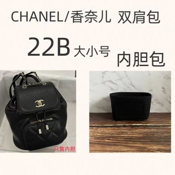 適用于CHANEL/香奈兒22B雙肩包duma內膽包包中包收納整理包撐