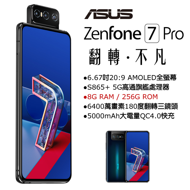 ASUS ZenFone 7 Pro ZS671KS(8G/256G)-宇曜黑推薦| PChome 24h購物