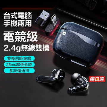 現貨🚀電競級2.4G低延遲雙模藍牙耳機 無線藍芽耳機 ANC主動降噪 usb/type-c/藍芽 超長續航 藍牙耳機
