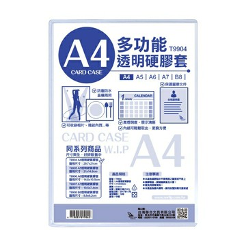W.I.P A4 多功能透明硬質膠套 證件套 文件套 資料套 證書套 31.5x22cm /個 T9904【APP滿額下單4%點數(單一帳號最高1000點)】7/31止
