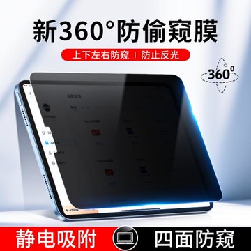 適用三星Galaxy Tab S9 S8 Ultra電腦平板防窺膜Tab 9FE保護隱私S6 Lite防藍光360度防偷窺Tab S8+類紙屏幕膜