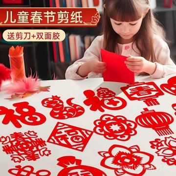 【臺灣-出貨】2026新年窗花剪紙套裝半成品兒童手工diy傳統民俗中國風傳統對聯 RLIH