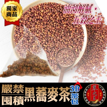 蔘大王黑蕎麥茶 (立體茶包)趕走不宿之客 五榖之王 排便順暢 油切解膩 黑苦蕎(6g/入)