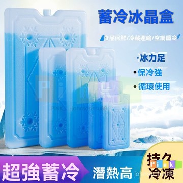 大容量 冰晶盒 冷藏反複冰闆 保冰劑 冰寶 保冷盒 冰塊磚 保冷劑 保冷 冰塊 冰磚 降溫保鮮 冰塊磚 保冷劑