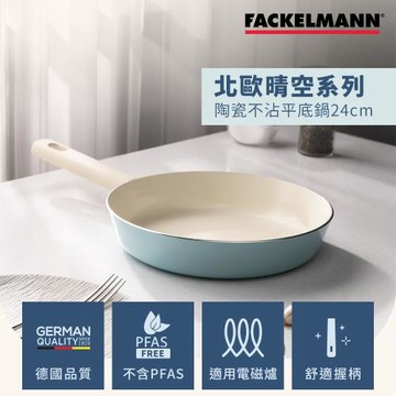 德國Fackelmann 北歐晴空系列陶瓷不沾24CM平底鍋(適用電磁爐)