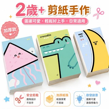 🔥夯貨🏆【加厚款】兒童剪紙手工幼兒園製作材料益智趣味手工剪紙書