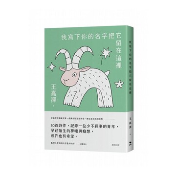 我寫下你的名字把它留在這裡