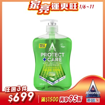 英國潔Astonish除菌洗手乳-清新蘆薈(600ml)