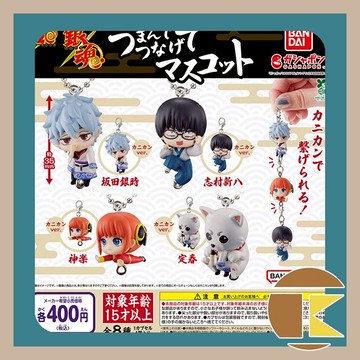 【現貨】萬代 銀魂 角色串連掛件 珠鍊吊飾 銀時 新八 神樂 扭蛋 轉蛋 玩具 公仔 全8種｜愛蛋客