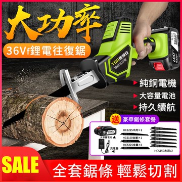 電鋸 36VF大容量鋰電電鋸 鋰電充電式往 複鋸電動馬刀鋸 往復鋸 多功能家用小型戶外手持電鋸【免運】