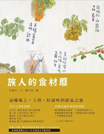旅人的食材曆[二手書_普通]
