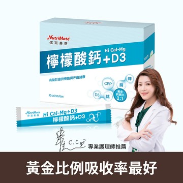 檸檬酸鈣粉(檸檬風味)(30包/盒)_A000322