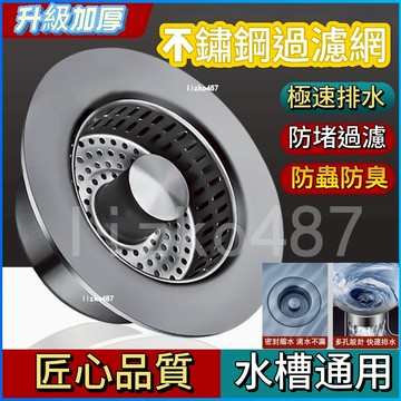 【過濾防堵】濾網 過濾網 水槽過濾網 水槽彈跳芯 水槽落水頭 水槽按壓濾網 水槽過濾彈跳芯 水槽漏水塞 不鏽鋼水槽落水頭