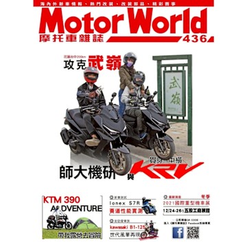 摩托車雜誌Motorworld 11月號/2021 第436期_Readmoo 讀墨電子書