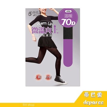 【RH shop】蒂巴蕾 微溫向上 Warm up溫暖 70D保暖褲襪 CP7000