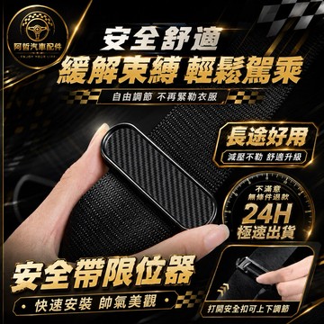 ❤️推薦好物 安全帶調節器 固定器 安全帶鬆緊調節器 安全帶長度固定 安全帶延長防勒肚子脖子 汽車安全帶固定器