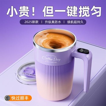 2025新款全自動咖啡攪拌杯大容量攪拌杯牛奶粉豆漿情人節生日禮物