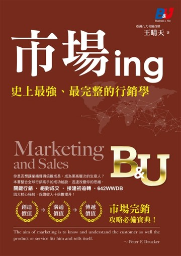 市場ing[二手書_良好]