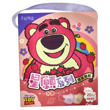 明基 幸福物語 星願系列3D兒童防護口罩 熊抱哥 粉粉星球 20個  1組