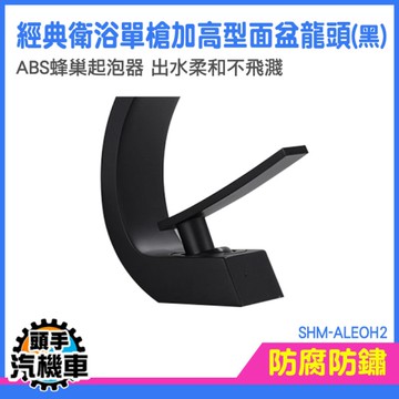 單孔水龍頭 臺盆水龍頭 冷熱水龍頭 洗手台水龍頭 水槽龍頭 衛浴龍頭設備 水龍頭 SHM-ALEOH2
