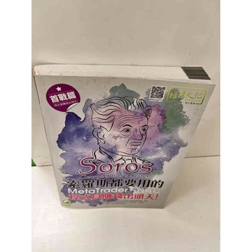 【雷根360免運】【送贈品】索羅斯都要用的MetaTrader 首戰篇 #九成新【P-L989】