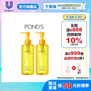 【Pond's 旁氏】官方直營  深層淨顏卸妝油175g (韓國製)(1入/2入組)