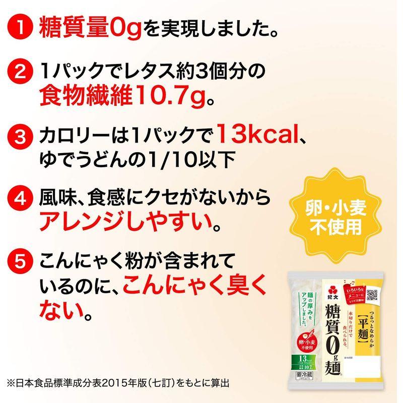 紀文 糖質0g麺 32パック   平麺 4ケース) 糖質ゼロ麺 糖質0麺 こんにゃく麺 冷麺   冷やし中華 ロカボ 糖質オフ